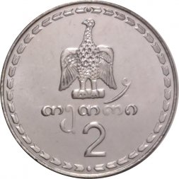 Грузия 2 тетри 1993 год - Борджгали (символ солнца). Павлин aUNC