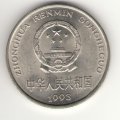 Китай 1 юань 1993 год - Цветок пиона