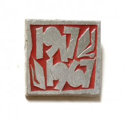 Значок 1917-1967 Октябрь