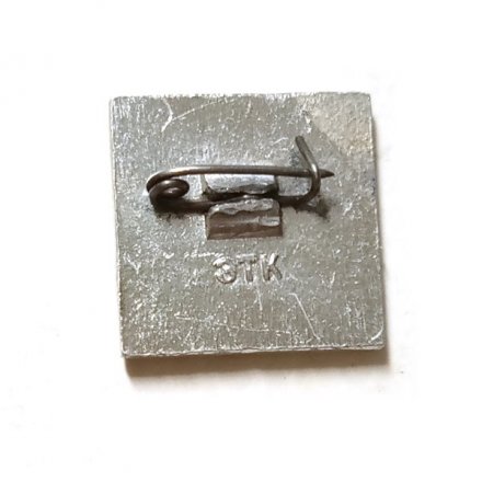 Значок 1917-1967 Октябрь