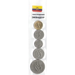 Набор из 5 монет Эквадор 2000 год