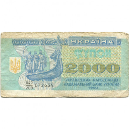 Украина 2000 карбованцев (купон) 1993 год - VG