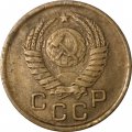 СССР 1 копейка 1957 год - VF-