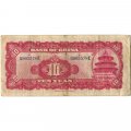 Китай 10 юаней 1940 год - F-VF