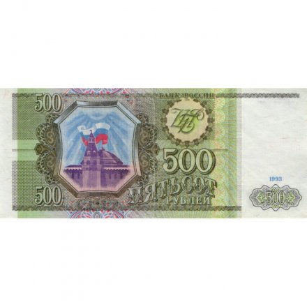 Россия 500 рублей 1993 - VF- (надрыв)