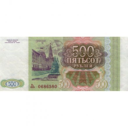 Россия 500 рублей 1993 - VF- (надрыв)