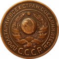СССР 3 копейки 1924 год (гладкий гурт) - XF-