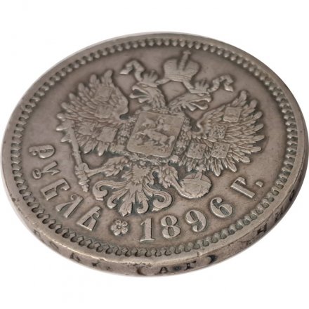1 рубль 1896 год (АГ) Николай II (1894—1917) - VF