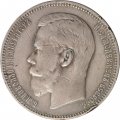 1 рубль 1896 год (АГ) Николай II (1894—1917) - VF