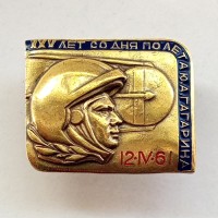 Знак "25 лет со дня полета Ю. А. Гагарина"