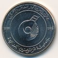 ОАЭ 1 дирхам 1998 год