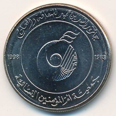 ОАЭ 1 дирхам 1998 год