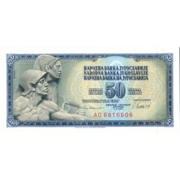 Югославия 50 динаров 1981 год - Фрагмент рельефа Ивана Мештровича. Номинал UNC