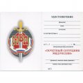 Знак "Почетный сотрудник МВД" с удостоверением