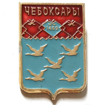 Значок Чебоксары. Герб. Батумская серия