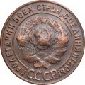 СССР 1 копейка 1924 год (гурт рубчатый) - XF-