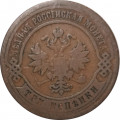 3 копейки 1878 год СПБ Александр II (1855—1881) - F+