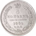 5 копеек 1852 год СПБ-ПА Николай I (1825—1855) - XF+