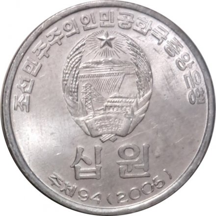 Северная Корея 10 вон 2005 год