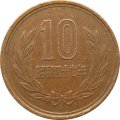 Япония 10 йен 1972 год - Хирохито (Сёва)