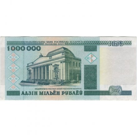 Беларусь 1000000 рублей 1999 год - VF