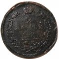 2 копейки 1820 год ЕМ НМ Александр I (1801—1825) - VG