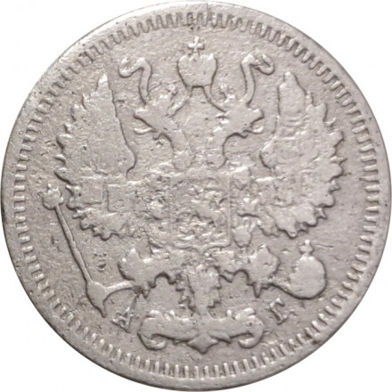 10 копеек 1896 год СПБ АГ Николай II (1894—1917) - F