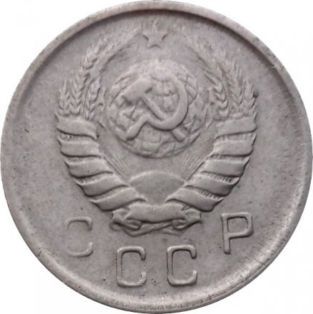 СССР 10 копеек 1943 год - VF
