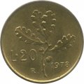 Италия 20 лир 1978 год