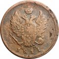2 копейки 1811 год ЕМ-НМ Александр I (1801—1825) - VF-