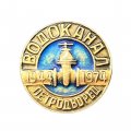 Значок Водоканал Петродворец. 1944 - 1974 г.