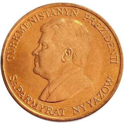 Туркменистан 10 тенге 1993 год UNC