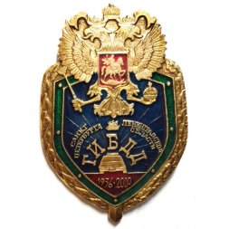 Знак ГИБДД Санкт-Петербурга и Ленинградской области 1936-2000