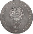 Армения 100 драм 1998 год - Сохранение природы WWF &#039;98 - Армянская чайка