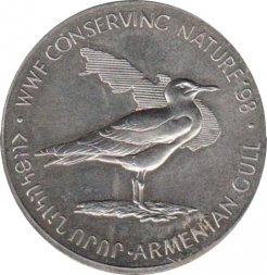Армения 100 драм 1998 год - Сохранение природы WWF '98 - Армянская чайка
