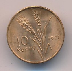 Турция 10 куруш 1971 год - ФАО - Сельскохозяйственный прогресс