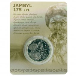 Казахстан 100 тенге 2021 год - 175 лет со дня рождения Джамбула Джабаев (в буклете)