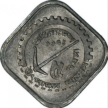 Бангладеш 5 пойша 1976 год (ромб)