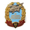Знак 11 Отдельная Авиационная Эскадрилья (1993-2013)
