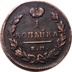 1 копейка 1829 год ЕМ-ИК Николай I (1825-1855) - XF