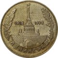 Настольная медаль 60 лет Пожарной охране СССР. Ленинград