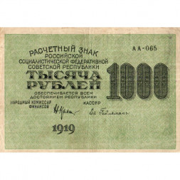 РСФСР 1000 рублей 1919 год - Водяной знак - 1000 вертикальный - Н.Крестинский -  Евг.Гейльман - VF
