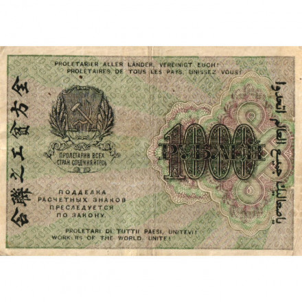 РСФСР 1000 рублей 1919 год - Водяной знак - 1000 вертикальный - Н.Крестинский -  Евг.Гейльман - VF