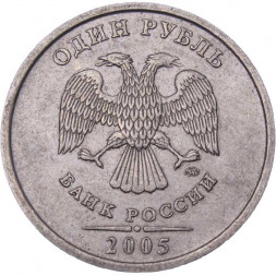 Россия 1 рубль 2005 год ММД