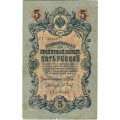 Временное правительство 5 рублей 1909 год - серия НП-ТУ (номер из 6 цифр), выпуск 1917-1918 год - Шипов - Барышев - VF-