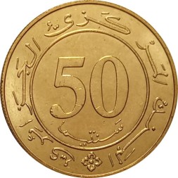 Алжир 50 сантимов 1988 год - 25 лет Центробанку Алжира