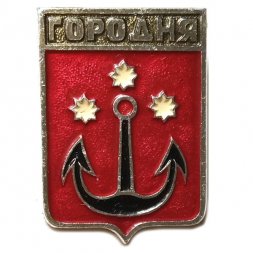 Значок Городня. Черниговская губерния. Герб. Серия "Квадраты"