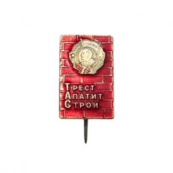 Значок-иголка Трест Апатитстрой