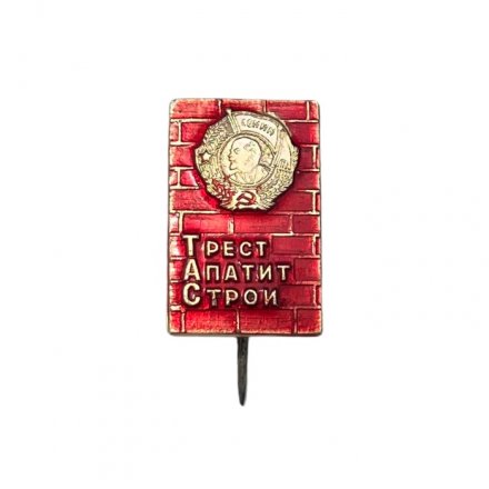 Значок-иголка Трест Апатитстрой