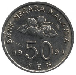 Малайзия 50 сен 1994 год